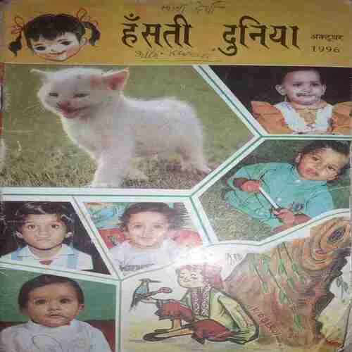 Hansti Duniya (October 1996)