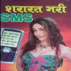 Sararat Bhari SMS