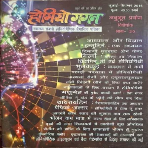 Homiyo Gagan ( July - September 2016 )