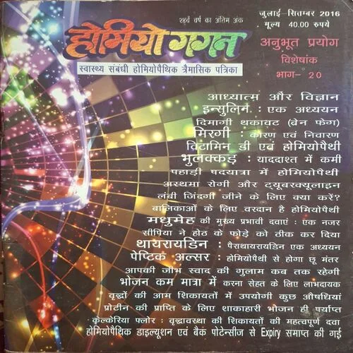 Homiyo Gagan ( July - September 2016 ) Homiyo Gagan ( July - September 2016 )