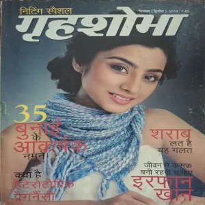 Grihshobha ( December 2nd 2015 )