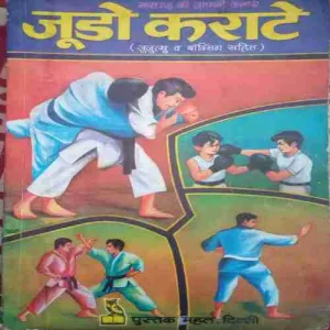 Judo Karate (By=S.C Kapoor ) (Total Page no=128 )