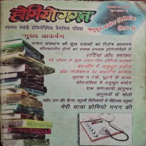 Homiyo Gagan ( January - March 2012 )