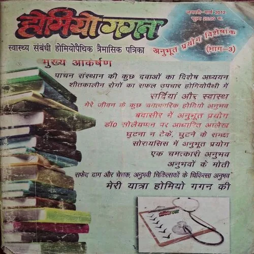 Homiyo Gagan ( January - March 2012 )