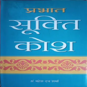 Prabhat Sookti Kosh (By =Mahesh Dutt Sharma ) (Total Pages =311 )