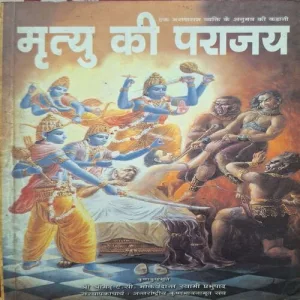 Mrityu Ki Parajay ( Total Pages = 186 ) Mrityu Ki Parajay ( Total Pages = 186 )