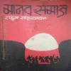 Manav Samaj (By=Rahul Sankrityayan ) (Total Page no=251 )Small cut of cover page