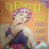 Vanita ( September 2012)