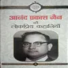 Anand Prakash Jain Ki Lokpriya Kahaniyan (By =Anand Prakash Jain ) (Total Pages = 182)