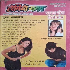 Homiyo Gagan ( October - December 2010 )