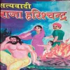 Raja Harischandra Raja Harischandra