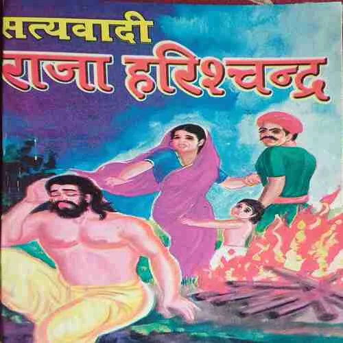 Raja Harischandra Raja Harischandra