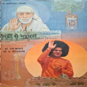 Shirdi Ke Puttaparti ( By Dr. Ram Kakade/ Dr. A. Veerbhadrav )