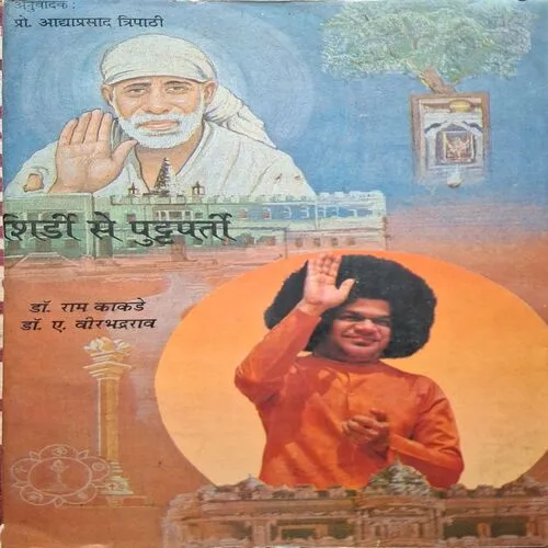 Shirdi Ke Puttaparti ( By Dr. Ram Kakade/ Dr. A. Veerbhadrav )