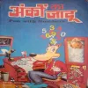 Anko ka jaadu (by=Amrit garg) (Total Pages =112 )