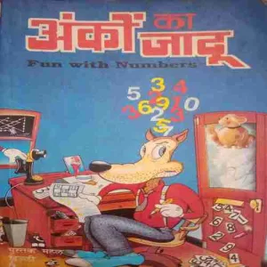 Anko ka jaadu (by=Amrit garg) (Total Pages =112 )