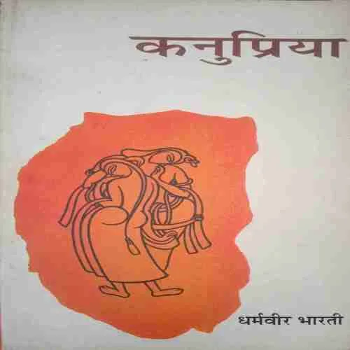 Kanupriya(By =Dharmveer Bharti ) (Total Pages = 82)