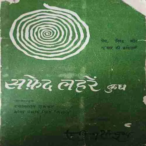 Safed Lehre Kuch ( Total pages = 65 )