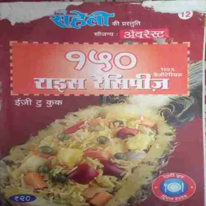 Meri Saheli 150 Rice Recipe (Damage cover page) Meri Saheli 150 Rice Recipe (Damage cover page)