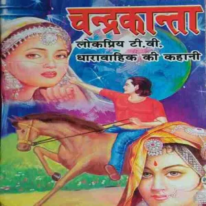 Chandrakanta