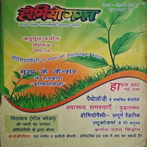 Homiyo Gagan ( July - September 2014 )