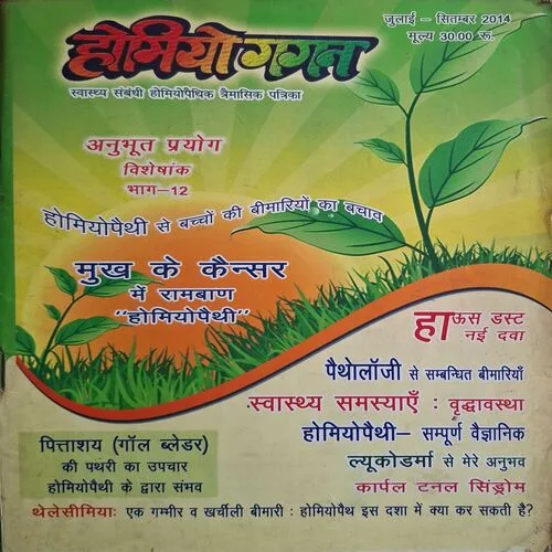 Homiyo Gagan ( July - September 2014 ) Homiyo Gagan ( July - September 2014 )