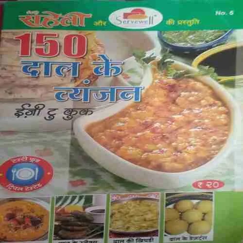 Meri Saheli  150 Dal Ke Vyanjan Meri Saheli 150 Dal Ke Vyanjan