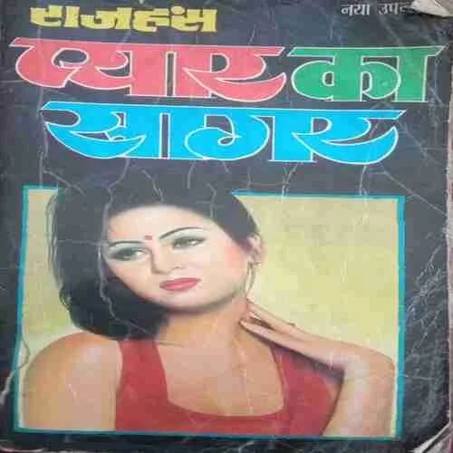 Pyar Ka Sagar (By=Raj Hans ) (Total Page no=231 )Damage Pyar Ka Sagar (By=Raj Hans ) (Total Page no=231 )Damage