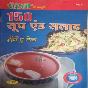 Meri Saheli  150 Soup And Salad Meri Saheli 150 Soup And Salad
