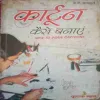 Cartoons (By=B.V Satyamurti ) (Total Page no=160 )Water Impacted