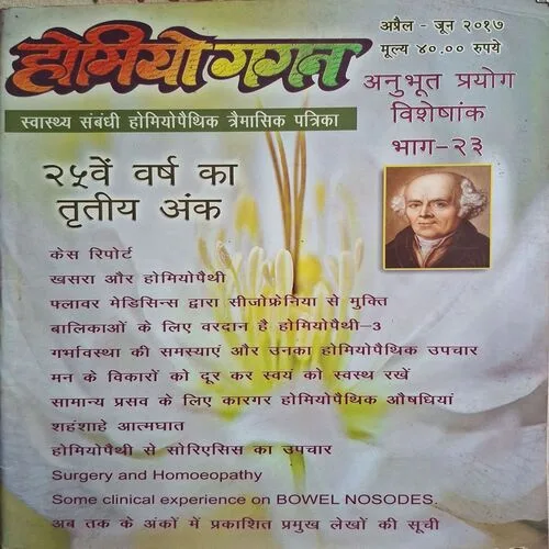 Homiyo Gagan ( April - June 2017 ) Homiyo Gagan ( April - June 2017 )