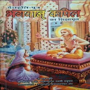 Bhagwan Kapil Ka Shikshamrit ( Total Pages = 252 ) Bhagwan Kapil Ka Shikshamrit ( Total Pages = 252 )