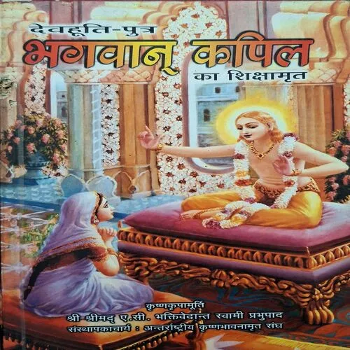 Bhagwan Kapil Ka Shikshamrit ( Total Pages = 252 ) Bhagwan Kapil Ka Shikshamrit ( Total Pages = 252 )