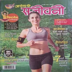 Arogya Sanjivini ( June 2018 ) ( It's Damage From The Back )