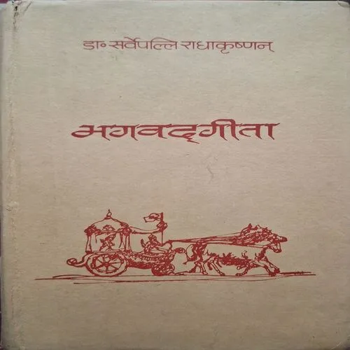 Bhagwatgita ( By Dr. Sharvapalli Radhakrishnan )( Total Pages = 342 ) Bhagwatgita ( By Dr. Sharvapalli Radhakrishnan )( Total Pages = 342 )