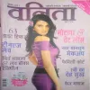 Vanita ( august 2011)