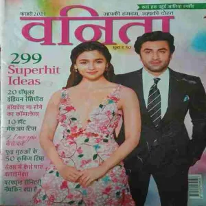 Vanita ( February 2021 )