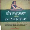 Yogasan Aur Pranayam (By=Ramesh Chandra Shukla ) (Total Page no=118 )