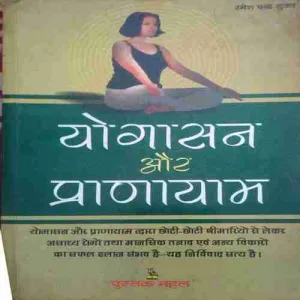 Yogasan Aur Pranayam (By=Ramesh Chandra Shukla ) (Total Page no=118 )