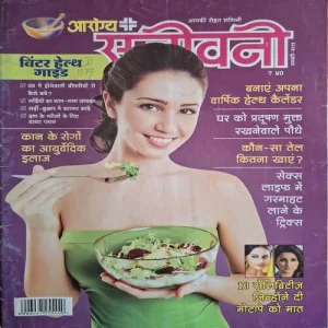 Arogya Sanjivini ( January 2019 )