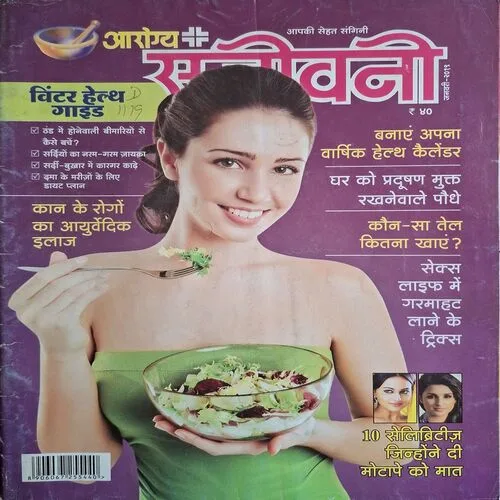 Arogya Sanjivini ( January 2019 ) Arogya Sanjivini ( January 2019 )