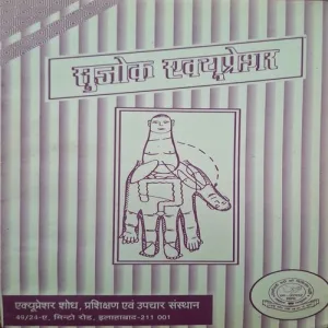 Sujok Accupressure ( Total Pages = 106 )