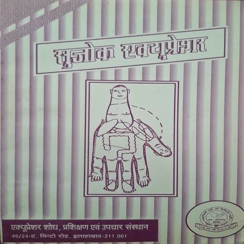 Sujok Accupressure ( Total Pages = 106 ) Sujok Accupressure ( Total Pages = 106 )