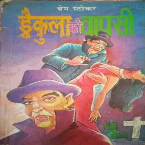 Drakula ki Wapsi (By =Bram stroker ) (Total Pages = 144 ) Drakula ki Wapsi (By =Bram stroker ) (Total Pages = 144 )