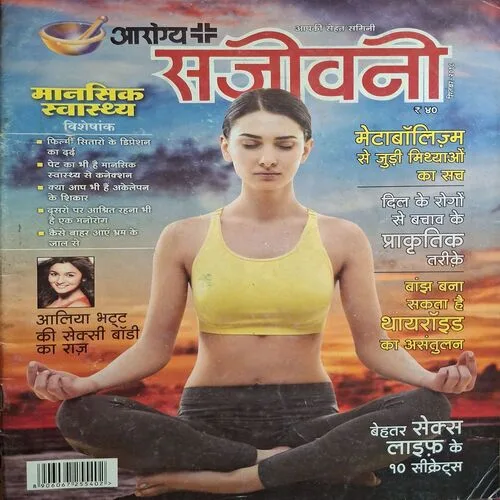 Arogya Sanjivini ( September 2018 ) Arogya Sanjivini ( September 2018 )