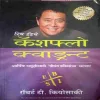Cashflow Quadrant (By =Robert T. Kiyosakhi ) (Total Pages = 202) Cashflow Quadrant (By =Robert T. Kiyosakhi ) (Total Pages = 202)