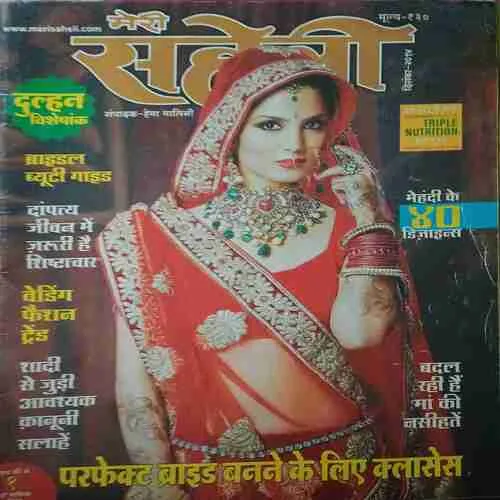 Meri Saheli ( December 2014 ) Meri Saheli ( December 2014 )