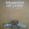 Vigyapan Ki Duniya (By=Kumud Sharma ) (Total Page no=150 )