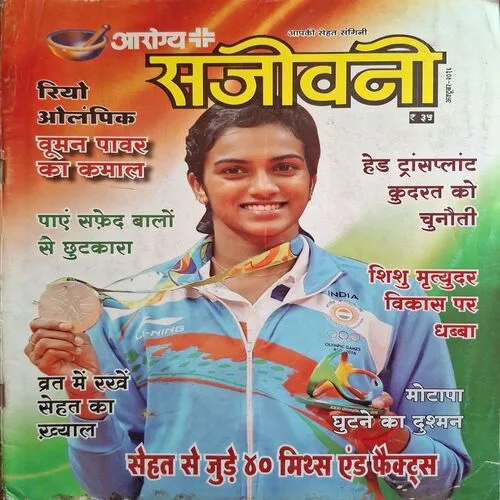 Arogya Sanjivini ( October 2016 ) Arogya Sanjivini ( October 2016 )