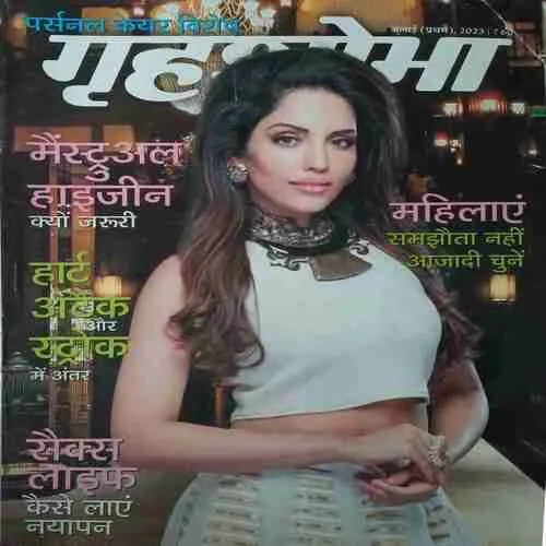 Grihshobha ( 1st July 2023 ) Grihshobha ( 1st July 2023 )